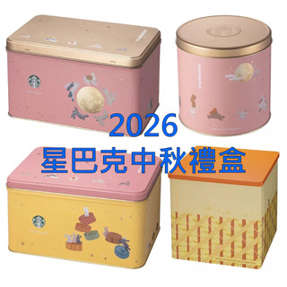 《星巴克》綜合蛋捲/咖啡蛋捲/咖啡捲心酥/摩卡杏仁 捲 肉鬆捲/綜合威化捲/星耀綜合西餅提盒［蛇年 禮盒 禮品］