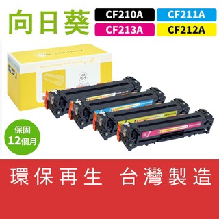 向日葵 for HP M251nw M276nw CF210A CF211A CF212A CF213A 131A 碳粉