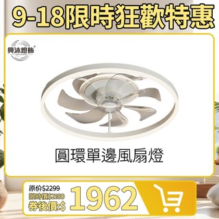 【XINGMU 興沐】風扇燈 LED靜音循環扇燈 隱形吊扇燈 DC變頻馬達 臥室客廳適用吊扇燈 六段風速+APP遙控