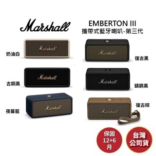 【9月優惠】英國Marshall EMBERTON III 第三代攜帶式藍芽喇叭 台灣公司貨 享原廠保固