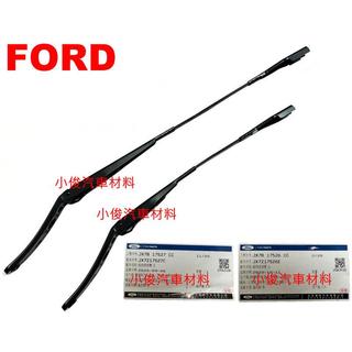 FORD FOCUS 2019年後 正廠 專用型 前面 雨刷桿 雨刷臂