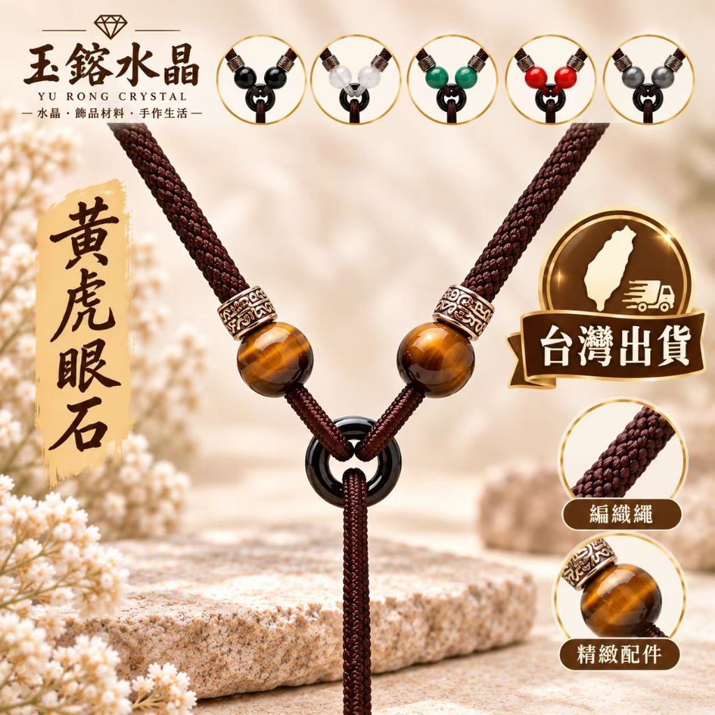 玉鎔水晶-玉墜繩 編織項鍊 玉石珠 中國繩項鍊 鍊繩 中國結繩 編織鍊 項鍊繩 編織項鍊 半成品中國繩項鍊 半成品吊墜繩