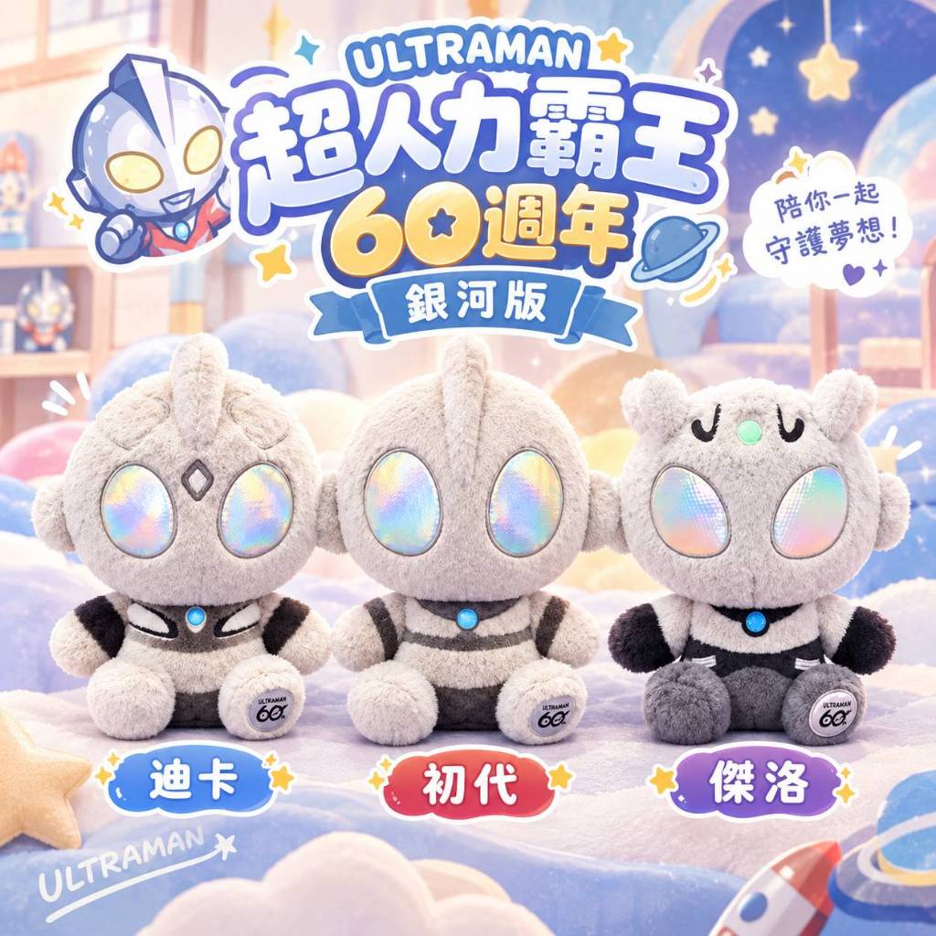 正版授權 超人力霸王60周年銀河版初代 初代娃娃 超人力霸王娃娃 奧特曼玩偶 鹹蛋超人娃娃 ULTRAMAN
