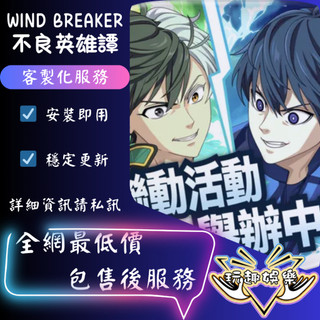 💫WIND BREAKER 不良英雄譚💫【 歡迎聊聊詢問 】❤️