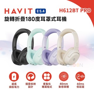 Havit 海威特 H612BT PRO 旋轉摺疊180度耳罩式耳機【現貨 免運】折疊 旋轉設計 藍牙耳機 支援 App