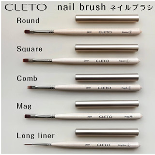 現貨 CLETO 日本製 美甲凝膠筆 圓筆 平筆 畫線筆 刷刷筆 rie sato老師品牌