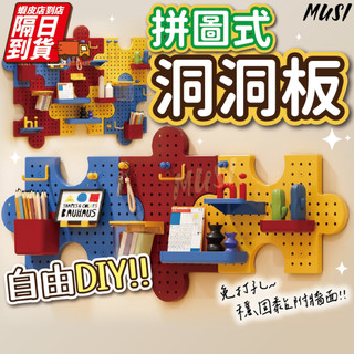 [隔日到/發票 自由DIY免打孔不傷牆面]洞洞板 洞洞架 桌上洞洞板 洞洞板層架