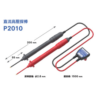 ⚡在戶外跌倒⚡HIOKI P2010 直流高壓探棒 CAT III 2000 V 的高電壓測量 直流 高壓 探棒