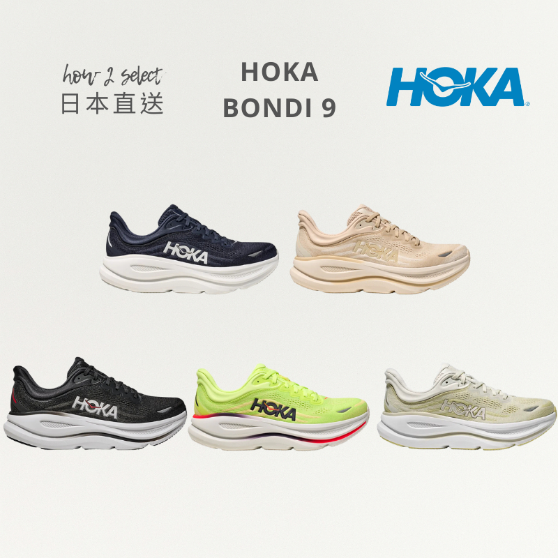 【how2select】HOKA BONDI 9｜舒適.支撐.穩定.久走.步行