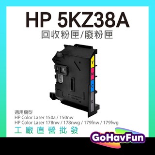FOR HP 5KZ38A 副廠相容廢粉盒 碳粉回收盒 廢粉收集盒 適用 150a 150nw 178nw 179fwg