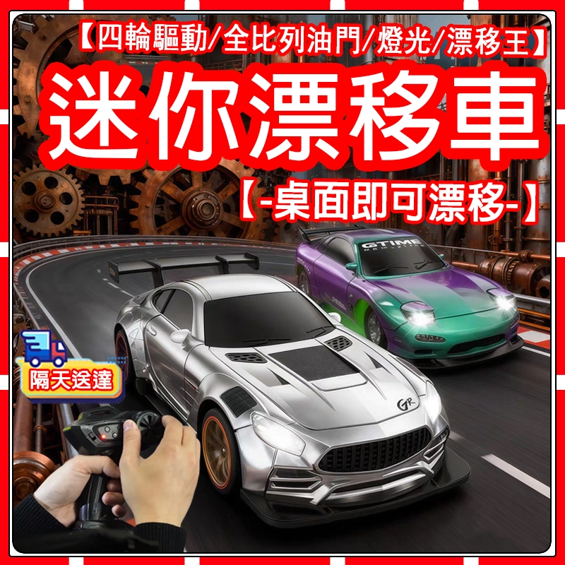 現貨【兒童節大促價】1:64遙控車 迷你遙控跑車 rc漂移車 四驅漂移汽車 迷你賽車 玩具車 遙控賽車 四驅遙控車玩具車