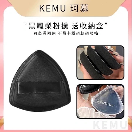 送收納盒 珂慕美妝店 MS黑鳳梨粉撲 棉花糖氣墊 高定粉撲 乾濕兩用不易卡粉超軟服帖女 化妝粉撲 化妝棉 美妝蛋化妝神器