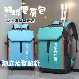 羽球背包 鞋袋 羽球拍 羽毛球 羽毛球拍 羽球 握把套 羽球袋 握把布 羽球包 羽球拍 YY 球鞋袋 籃球鞋袋 羽球拍袋