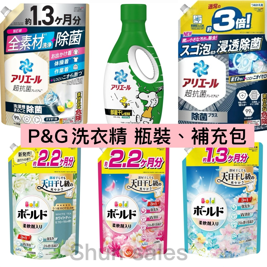 ♛開立發票 瓶裝&補充包😍P&G Ariel 洗衣精 抗菌消臭 室內曬衣 淨白消臭 抗菌PLUS金 史努比 MiRAi