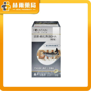 【永信活泉】深海純化魚油DHA軟膠囊 - 90粒/盒｜原廠公司貨 可集點｜赫爾藥局
