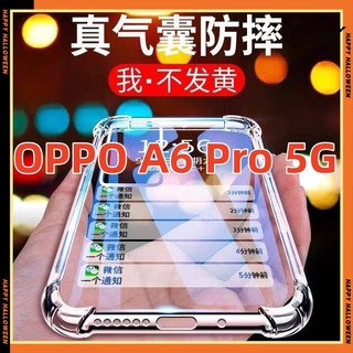 🔥爆款🔥OPPO A6 Pro 5G 四角加厚 OPPO A6 Pro 5G 手機防摔殼 CPH2781 保護殼 空壓殼