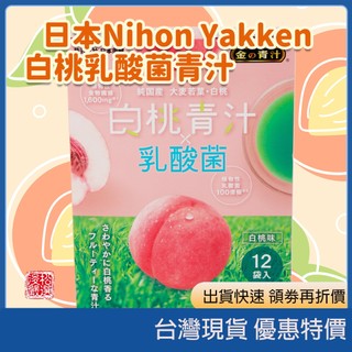 (現貨)日本Yamamoto青草汁 山本漢方 大麥若葉青汁 日本青汁 乳酸菌青汁 食物纖維 甜菜寡糖 大麥草粉 我的青汁