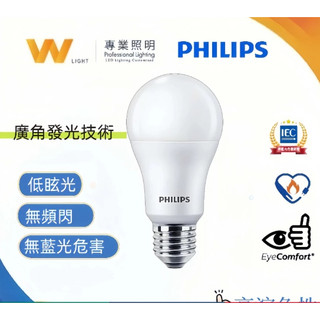★七星照明★PHILIPS 飛利浦 G3 球泡燈 含稅附發票 高亮度 燈泡 省電節能 全電壓 無藍光 低頻閃不眩
