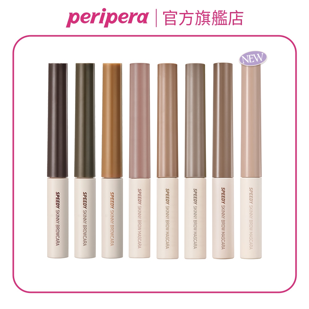 【peripera官方直營】速型極細染眉膏3g _八色任選 防水成膜 根根分明 極細刷頭