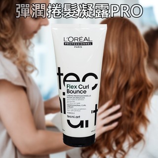 L'OREAL 巴黎萊雅 彈潤 捲髮 凝露 PRO 200ml 美髮 髮型 維持捲度【小三美日】DS029293