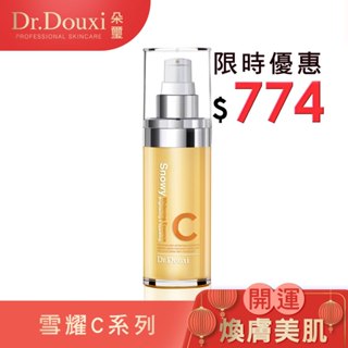 Dr.Douxi 朵璽 雪耀C極白精華液 30ml 官方旗艦店