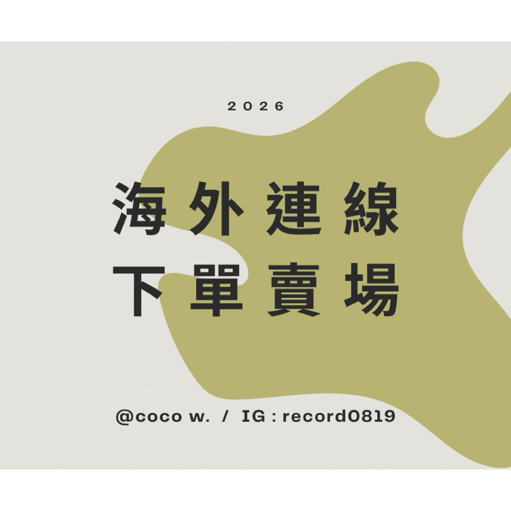低消$199海外連線直播$1下單專屬賣場//等到貨通知再結單(收到明細才可下單)