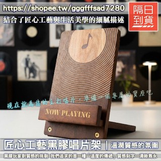 JP日版黑膠唱片【黑膠周邊商品】LP黑膠唱片展示架 黑膠LP唱片專用 唱片架 黑膠架 嚴選實木 Now Playing