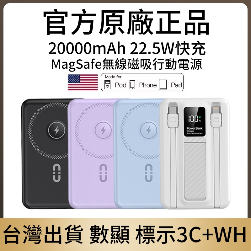【隔日到貨 標示3C+WH】20000mAh MagSafe 無線磁吸 行動電源 無線充電 移動電源 行動充快充 充電寶