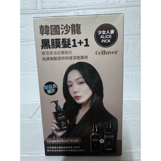 celluver 瑟路菲 黑魔法極緻修護1+1組 有效期限：2028/02/02