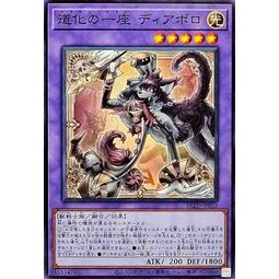 【DCT_緣夢の城】遊戲王 BLZD-JP032 道化的一座 迪亞波羅 普卡 90-95分