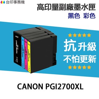 CANON PGI-2700XL 副廠相容墨水匣 PGI2700XL 適用 iB4070 iB4170 MB5470