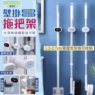 ecoco【拖把收納架 放置超整齊】拖把架 背膠壁掛 掃把架 浴室收納 拖把座 馬桶刷架 馬桶刷座 刷子架 支架收納