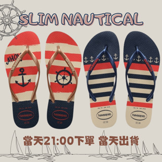 中壢實體店面 現貨 Havaianas哈瓦士 夾腳拖/人字拖鞋 SLIM NAUTICAL 女款 沙灘 海灘 海邊
