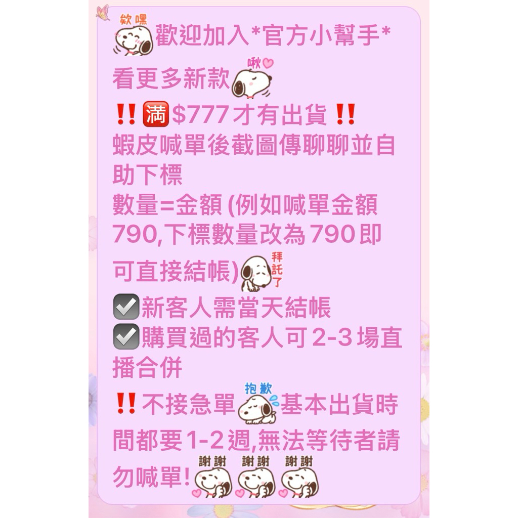 Fiffy 😚日本小物&服飾直播自助下標區#滿777出貨