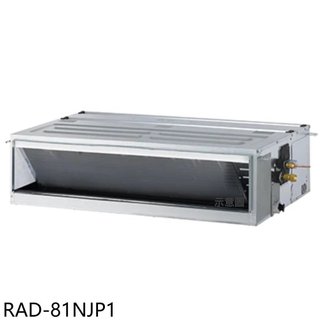 日立江森【RAD-81NJP1】變頻吊隱式分離式冷氣內機13坪(無安裝) 歡迎議價