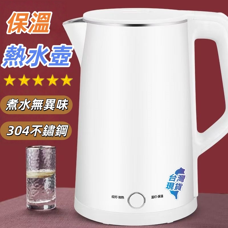 【免費試用30天+保固一年】  不鏽鋼快煮壺 電煮壺 熱水壺 保溫快煮壺 24小時保溫 防燙 自動斷電 電茶壺 養生壺