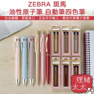 【ZEBRA 斑馬】Blen 4+S Filare ef 油性筆【理緒太太】日本原裝 原子筆 黑筆 四色筆 自動鉛筆 筆
