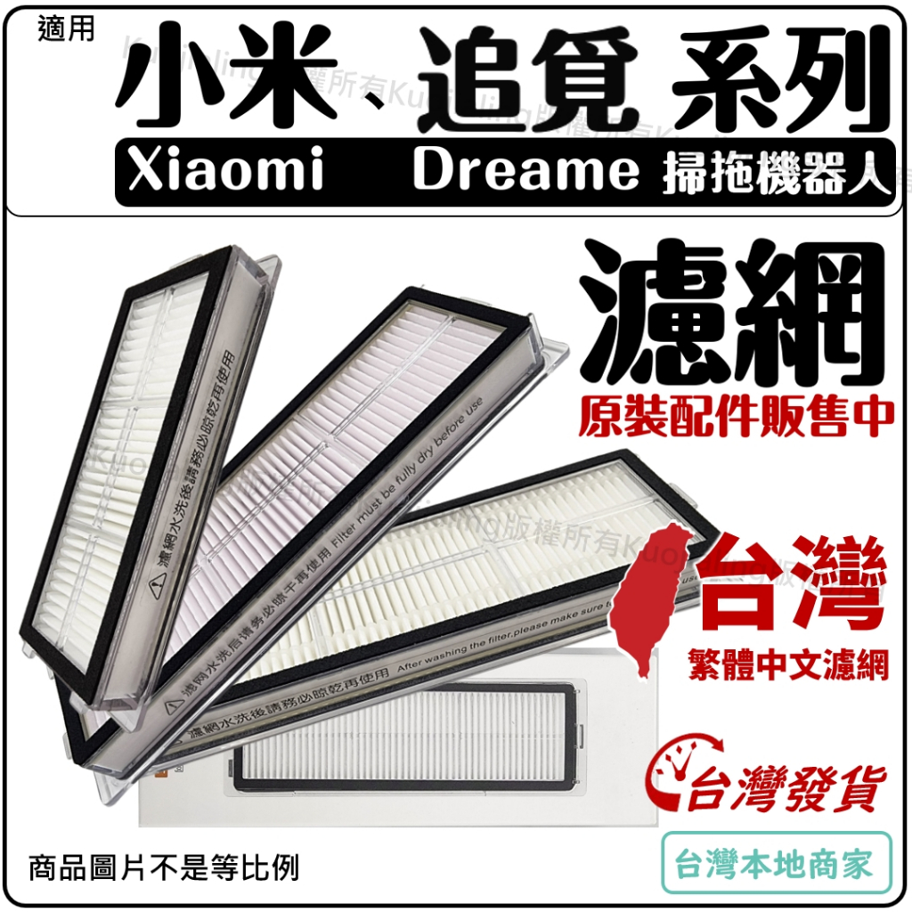 適用 追覓 掃拖機器人 小米 掃地機器人 配件 耗材 濾網 X10+ X20+ S10+ L10S x30 x40