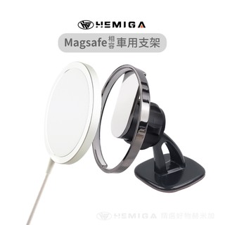 HEMIGA 車用支架 2代magsafe相容尺寸 金屬框架 H703 出風口支架 磁吸 通用型