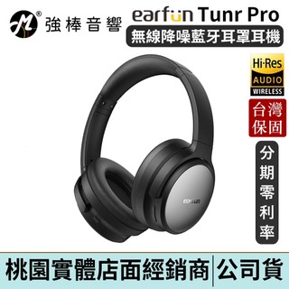 EarFun Tune Pro 耳罩式 降噪藍牙耳機 120小時續航力 抗風噪 強勁低音 通透 清晰通話 | 強棒電子