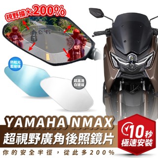 Xilla YAMAHA NMAX 155 超視野曲面 廣角鏡 原廠 後照鏡 直上 消滅變換車道死角 夜間防眩
