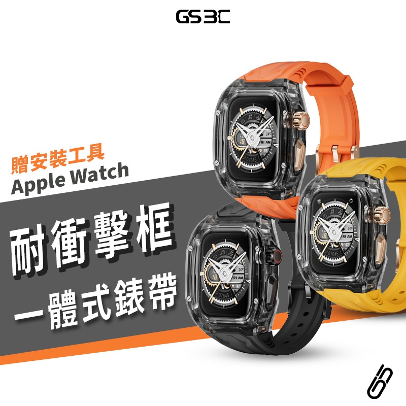 Apple Watch Ultra3 S11 46/49mm 一體式 錶殼 防水 矽膠錶帶 防摔殼 保護殼 透明殼 防撞