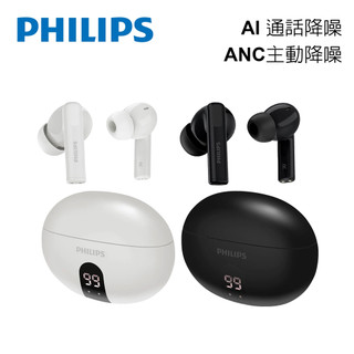 PHILIPS 主動抗噪ANC數顯無線藍牙耳機-TAT3559 主動降噪 +AI麥克風 同時連線2個設備