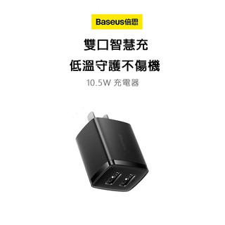 【保固3月】倍思 10.5W雙USB充電器 2A快充 “有認證”/另有120W 四孔PD/USB充電 充電器
