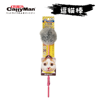 【CattyMan】天然兔毛靈動毛球逗貓棒 日本熱銷 真毛質感 釣竿逗貓棒 彈力繩 模擬獵物 激發狩獵本能 貓玩具