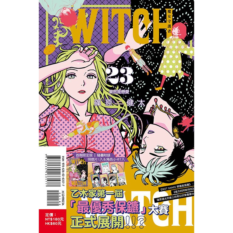 little d💕東立【漫畫】WITCH WATCH 魔女守護者 23 ✨首刷限定✨
