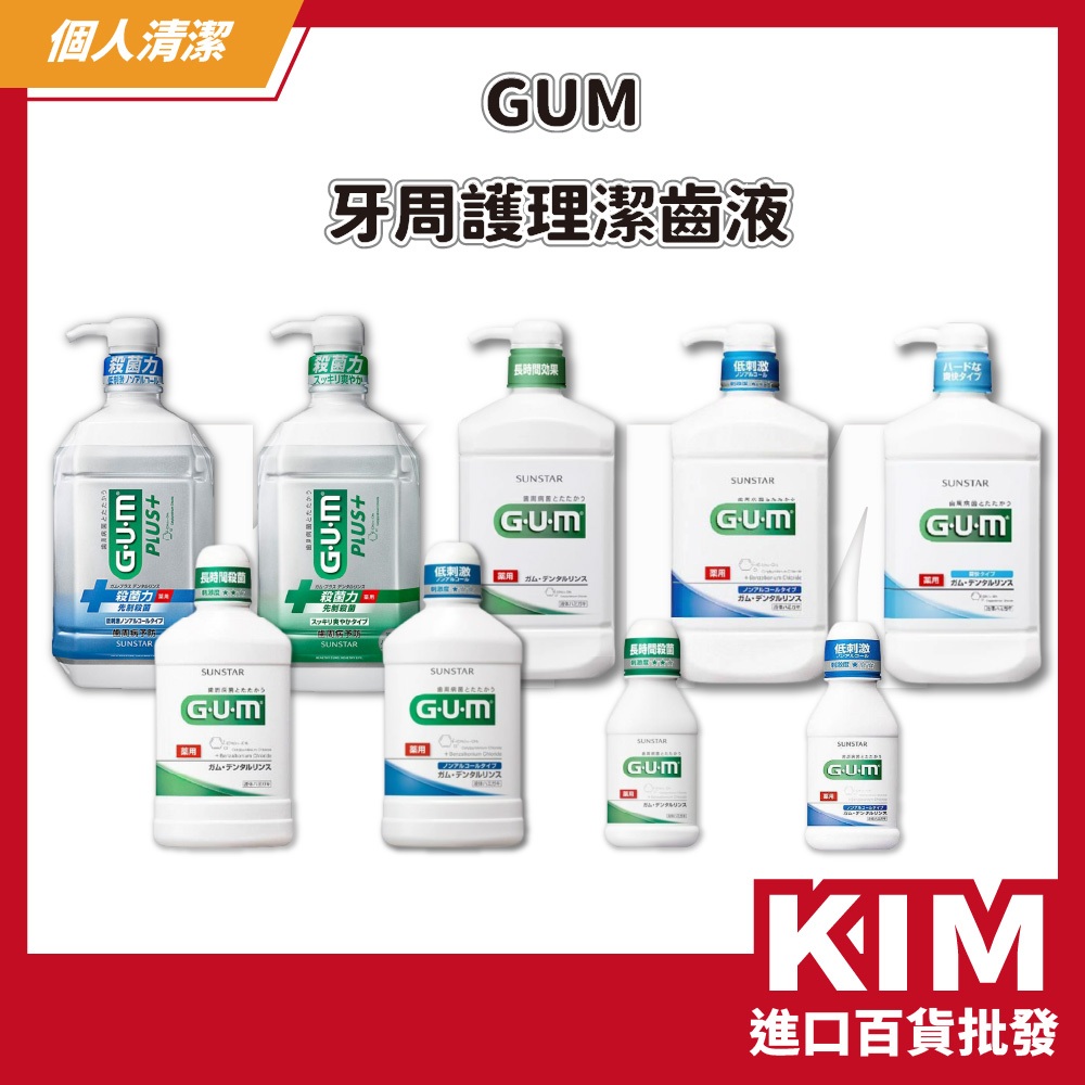 【KIM】【GUM】牙周護理潔齒液 500ml 80ml 漱口水 牙齦護理 口腔清潔 抗敏感 日本進口 旅行隨身瓶 潔淨