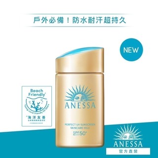 ANESSA 安耐曬 金鑽高效防曬露NA 5X版(即期)【watashi+資生堂官方店】防曬乳