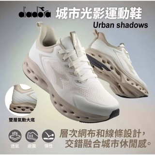 義大利品牌diadora男款Urban shadows城市光影時尚運動鞋DA7617039米色