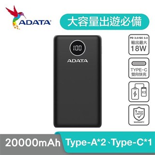 【ADATA 威剛 】P20000QCD 20000mAh 74Wh 18W 3孔輸出 PD/QC 大容量 快充行動電源